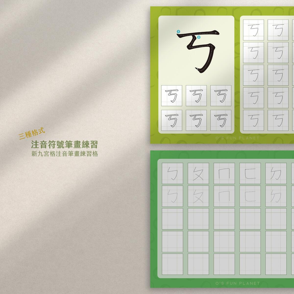 Bopomofo Alphabet Practice Pages Ver 2 Zhuyin Fuhao Taiwan Bopomofo Chinese Characters Learning Instant Download Etsy